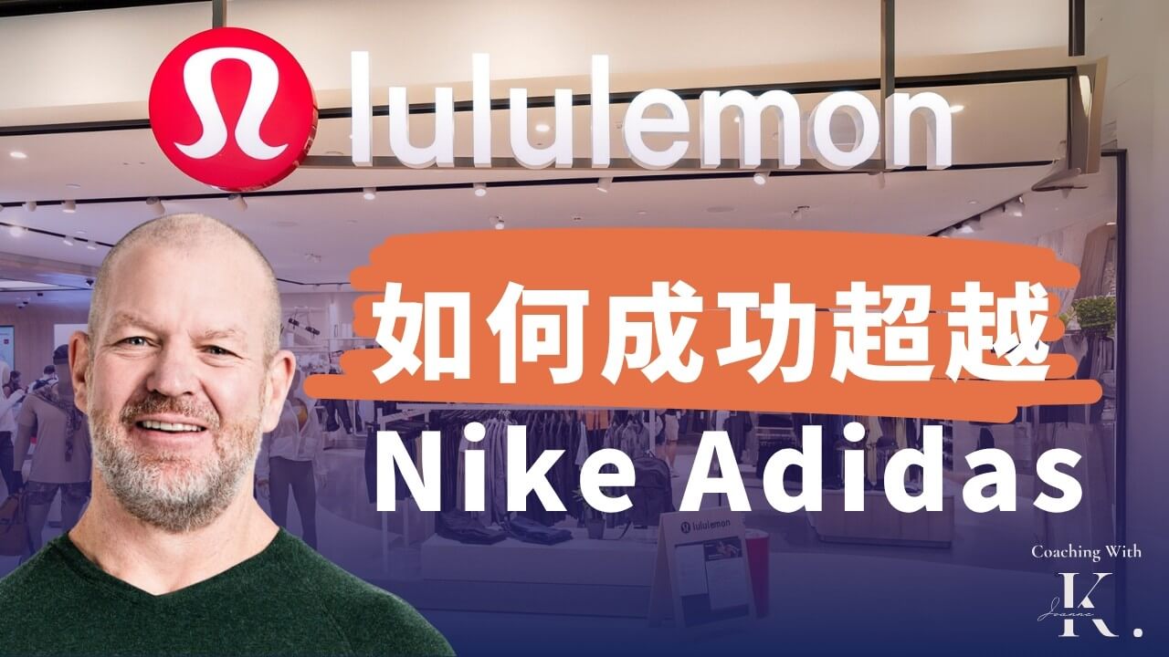 超越 Nike Adidas，輕鬆佔領瑜伽時尚市場的 Lululemon 5大品牌策略